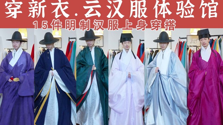 Baru beli puluhan baju Hanfu baru, langsung dipakai sepuasnya sekaligus!