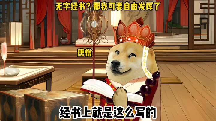 无字经书？那我可要自由发挥了