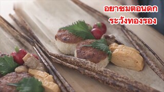 อย่าชมตอนดึก ระวังท้องร้อง