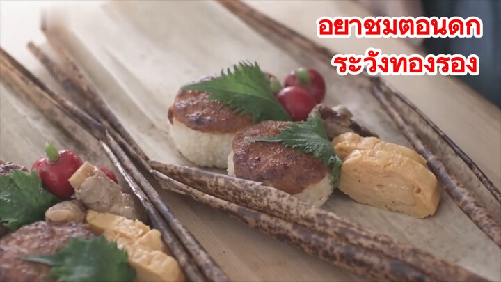 อย่าชมตอนดึก ระวังท้องร้อง