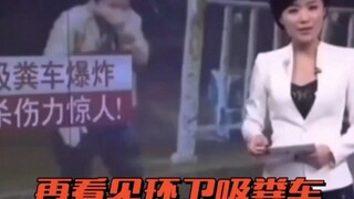 严肃场合上的憋笑名场面