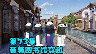 第73集：于洪4人蒙面游街，被穿越识破