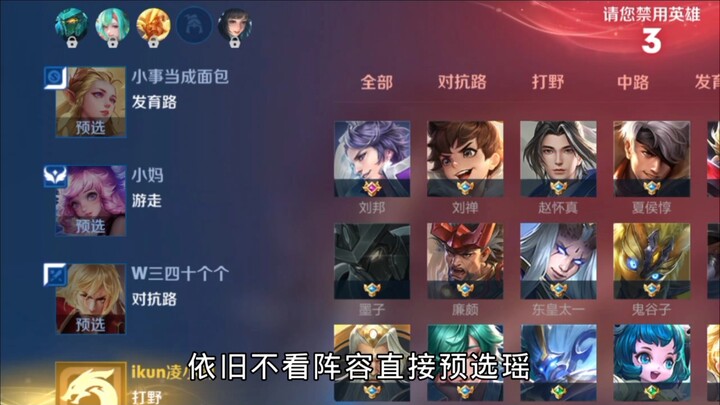 ยังคงไม่ดูรายชื่อตัวละครแล้วเลือกใช้เหยาในการคัดเลือกทันที