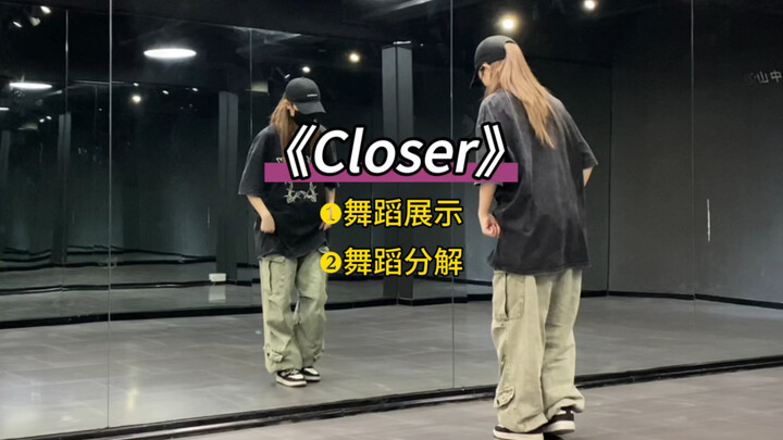 《closer》数拍慢速舞蹈分解