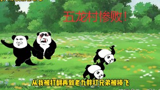 热血五龙村：黑影现身!五龙村惨败！