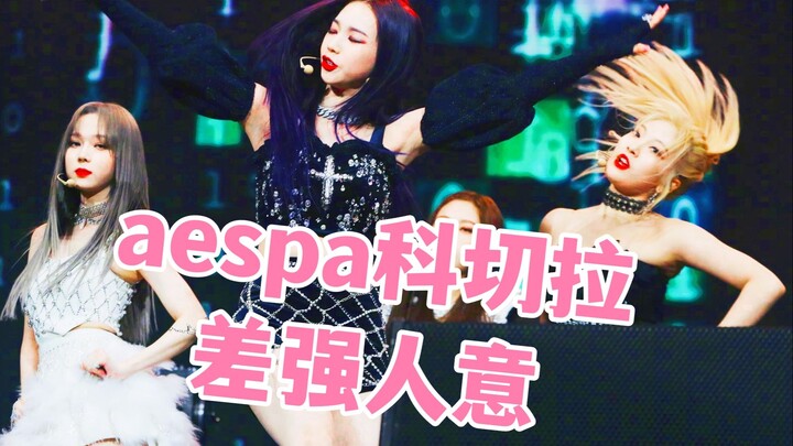 รีวิวการแสดงของ Aespa ที่ Coachella! แฟนๆ ออนไลน์อยู่! ทั้งโคดี้และสมาชิกต่างก็มีปัญหา!