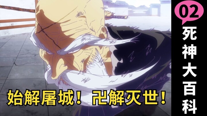 始解屠城！卍解灭世！流刃若火、雀蜂、神枪能力解析|境界|死神bleach