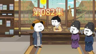 第82集-大明成立铁路局。