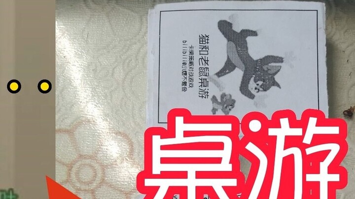 ฉันทำให้ทอมกับเจอร์รี่กลายเป็นเกมกระดาน...