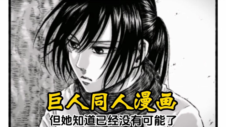 Do you like this kind of Attack on Titan fan-made ending?