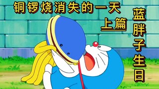 Đôrêmon: Mọi người dự định tạo bất ngờ cho sinh nhật Fatty Blue và Đôrêmon bất ngờ xuất hiện trên Tr