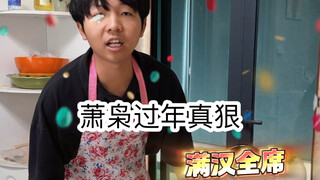 过年时的狠人（超级无敌宇宙爽啊啊啊啊啊）