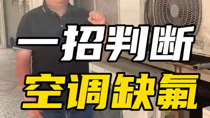 Một chiêu phán đoán điều hòa thiếu ga