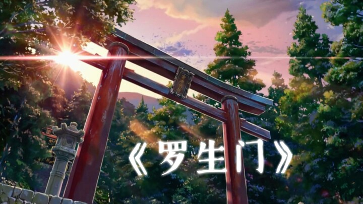 视频刷累了，就来听听超治愈的罗生门（Follow）吧！