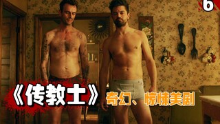【长工】六翼天使无限复活，三位天使在汽车旅馆进行生死大战！高分美剧《传教士》第一季第6期