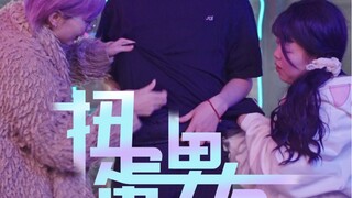 想要什么样的男友都能给你扭出来哦