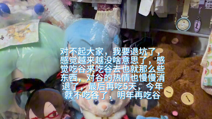 Sorry, everyone. I’m quitting this hobby. It just doesn’t feel as fun anymore. No matter how much I 