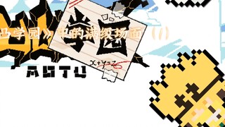 [Aotu World] Đánh giá các cảnh cấp độ tối đa trong "Aotu Academy" (1)
