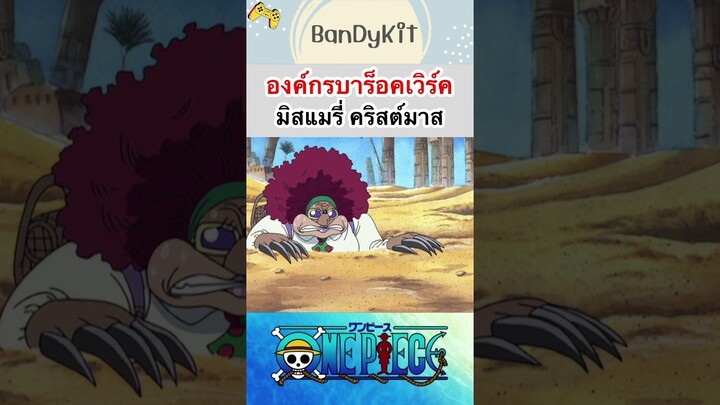 วันพีช:มิสแมรี่คริสมาส #shorts #onepiece #roblox #bloxfruits #tiktok #fypシ #fyp #anime #funny #game