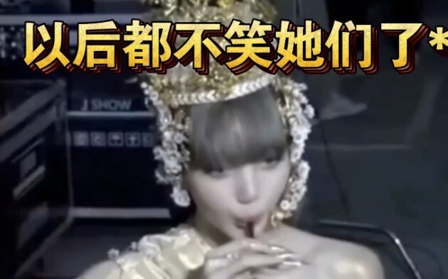 【BLACKPINK】Lisa: If I Knew It Would Come to This, Why Did I Ever Begin?