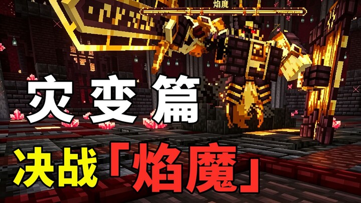 Just arrived in the Nether and already ran into a monster this powerful? [Better MC]