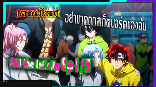 [หนุ่มนักสเก็ต]SK8 the Infinity ep1/5 [พากย์ไทย]