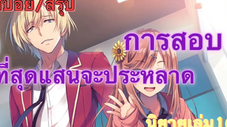 สปอย/สรุป Youkoso jitsuryoku นิยายเล่มที่ 10