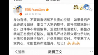 郭帆导演发博批评，《流浪地球2》周边公司连夜道歉！
