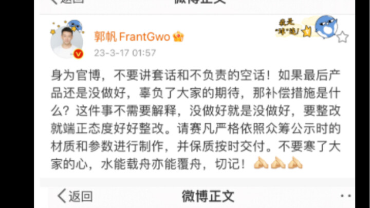 郭帆导演发博批评，《流浪地球2》周边公司连夜道歉！