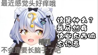 【艾尔莎】大白猫：原来我是有这玩意的吗，我完全忘惹