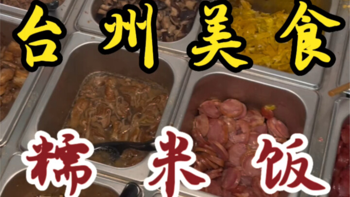 Nasi ketan yang bisa ditambah lebih dari 20 macam bahan tambahan～Hanya dengan 25 yuan, kamu bisa men