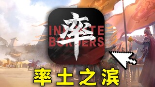 周公吐哺，天下归心！从零挑战霸服率土之滨#6