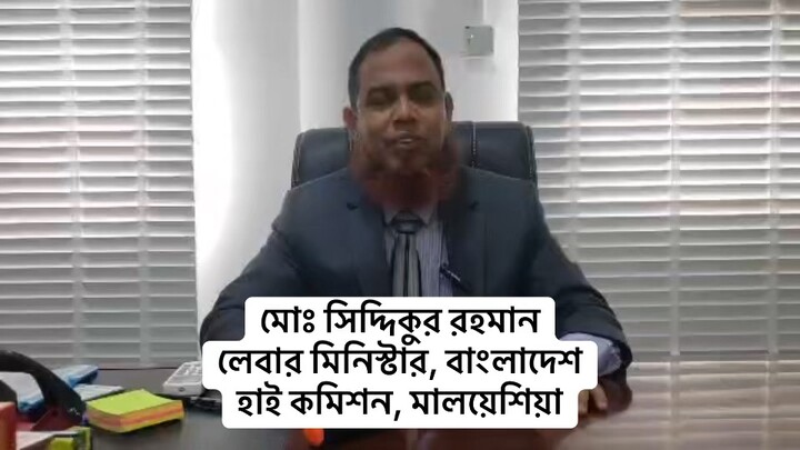 মালয়শিয়া বাংলাদেশ হাইকমিশন