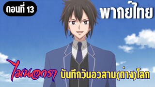 [พากย์ไทย] คุณเป็นใคร?