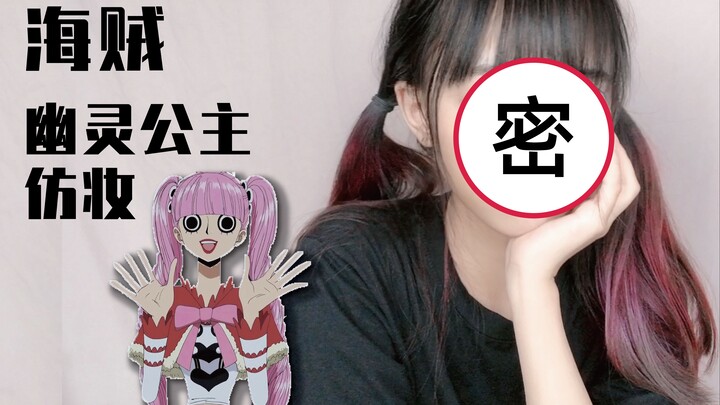 คุณเคยเห็นการแต่งหน้าปลอมของ One Piece และ Princess Mononoke หรือไม่?