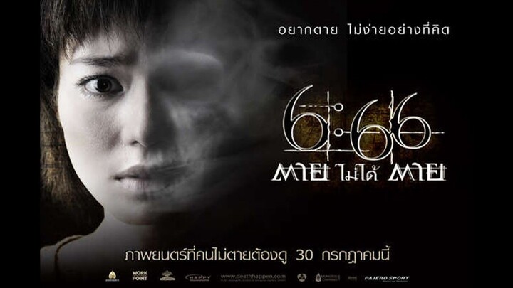 6:66 ตายไม่ได้ตาย