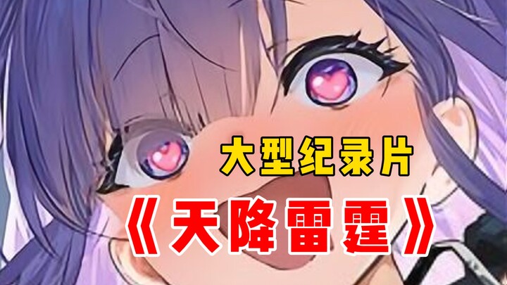 The large-scale documentary “Heavenly Thunder” [Azur Lane]