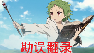 [The Story of a Jobless Reincarnated Character 1] Companion Chapter: Silent Fitz—Sylphy (Corrected R