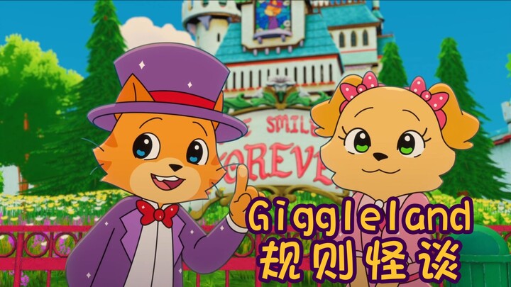 Rules of Weirdness - [Giggleland Game Trailer] Chinese Subtitles
