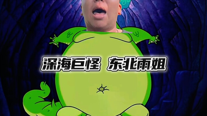 สัตว์ประหลาดใต้ทะเลลึก น้องสาวฝนแห่งภาคตะวันออกเฉียงเหนือ!