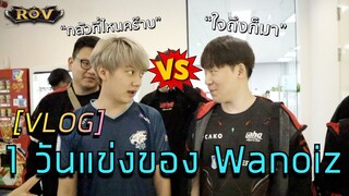 [VLOG] 1วันของนักแข่ง ROV ตามติดถึงขอบสนามแข่ง !!!! | ROV