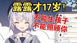 逆天:用露露牙齿的的DNA做露露孩子，露露才17岁不能生孩子！【雫るる】