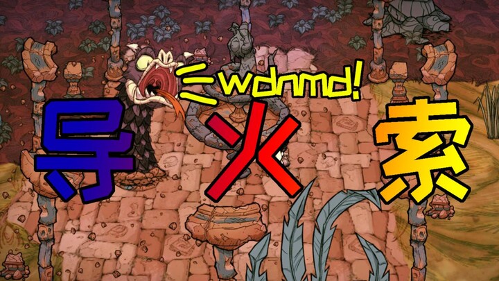 [Don't Starve Single-Player] Fuse