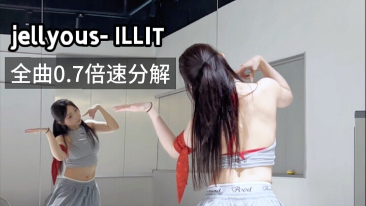【Phân tích toàn bộ bài hát ở tốc độ 0,7x】jellyous - ILLIT | Tôi xin gọi đây là Dance Dance Revolutio