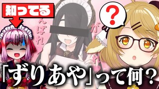 【切り抜き】ずりあやってなに？同人誌の世界について教えてくれる優しい千羽黒乃先生 (with伊東ライフ)【因幡はねる / あにまーれ】