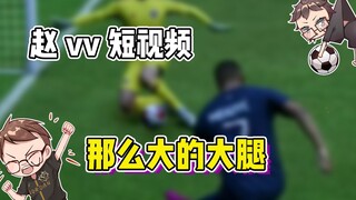 [Zhao vvFC24] เอ็มบัปเป้: ต้นขานี่ใหญ่มาก! ผมอยาก...