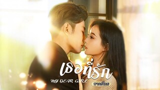 (เต็มเรื่อง) ตอนอายุ 18 เธอถูกเขาพากลับบ้าน และตกหลุมรักกันแต่แรกพบ