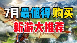 [Trò chơi mới được đề xuất trong tháng 7] 4 trò chơi đáng mua nhất trong tháng 7!