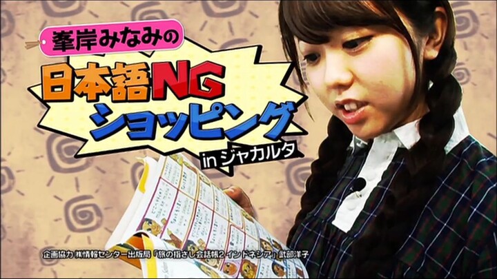Minegishi Minami - Berbelanja