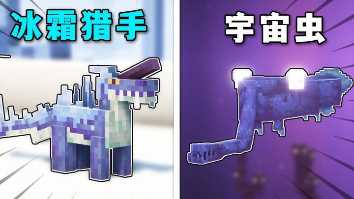 What if MC Added More Fictional Creatures? Tame a Cosmic Worm That Can Rescue Its Master from the Vo